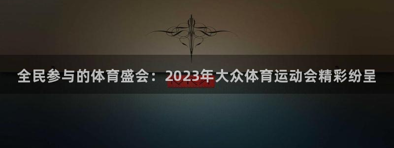 xc体育app官方网站